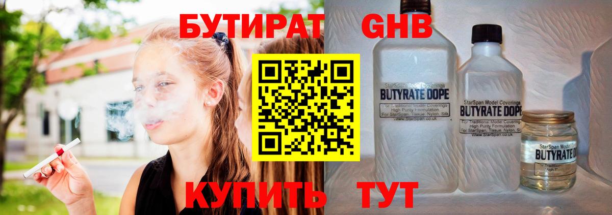 БУТИРАТ 99% Новодвинск