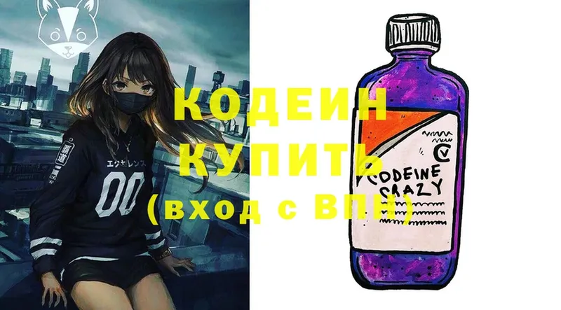 Codein Purple Drank  Новодвинск 