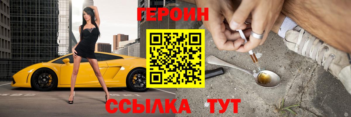 ГЕРОИН белый  ГЕРОИН  Новодвинск  Вход с VPN 