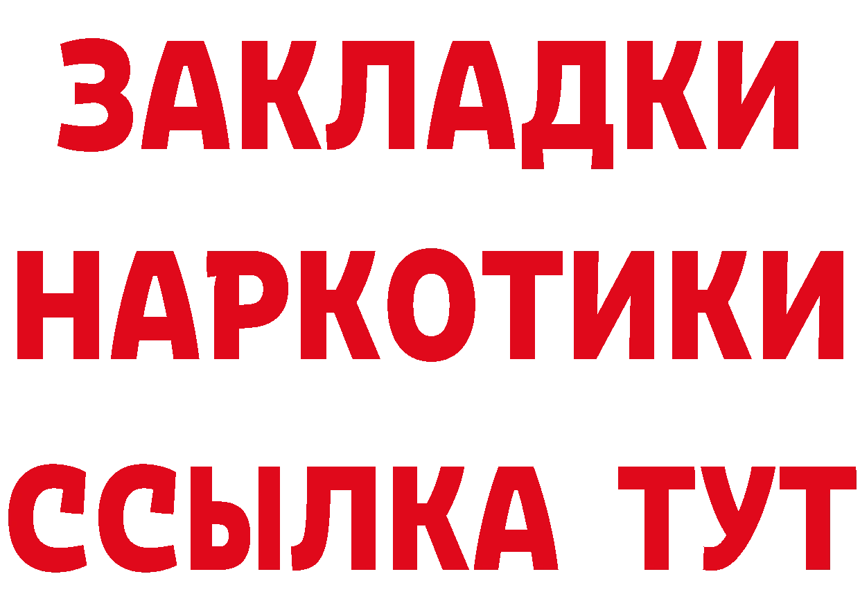 Бутират BDO онион площадка МЕГА Новодвинск