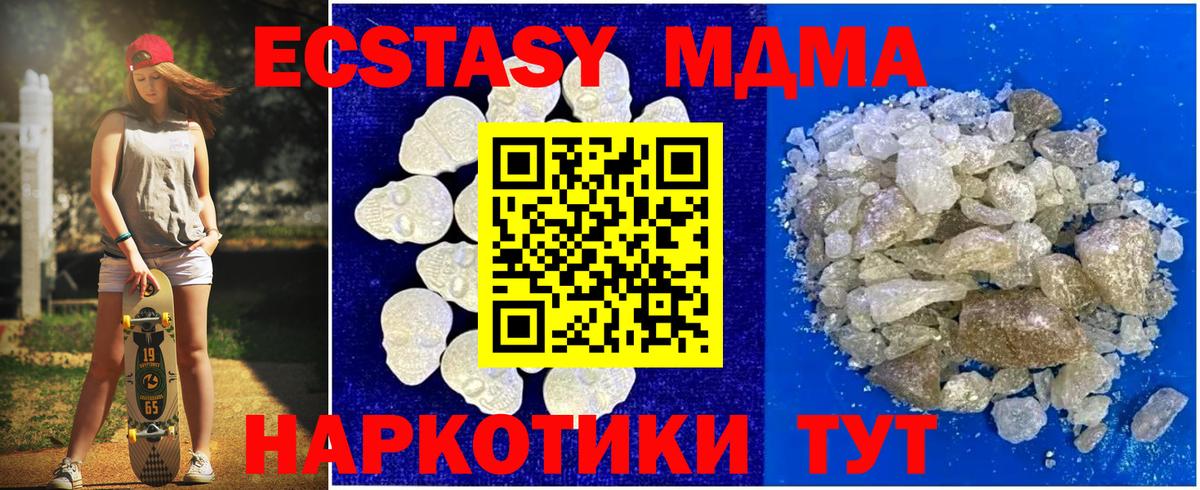 МДМА кристаллы  Вход с VPN  MDMA  Новодвинск 