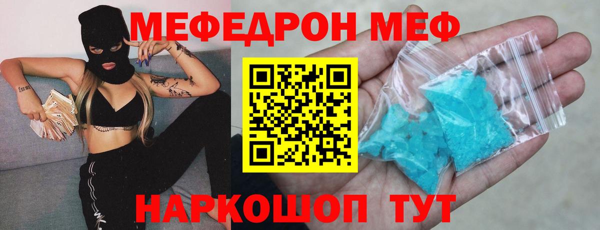Меф мяу мяу кристаллы Новодвинск