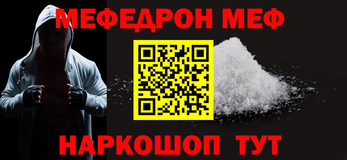 МЯУ-МЯУ кристаллы  МЕФ  Новодвинск  Вход с VPN  МЯУ-МЯУ mephedrone 