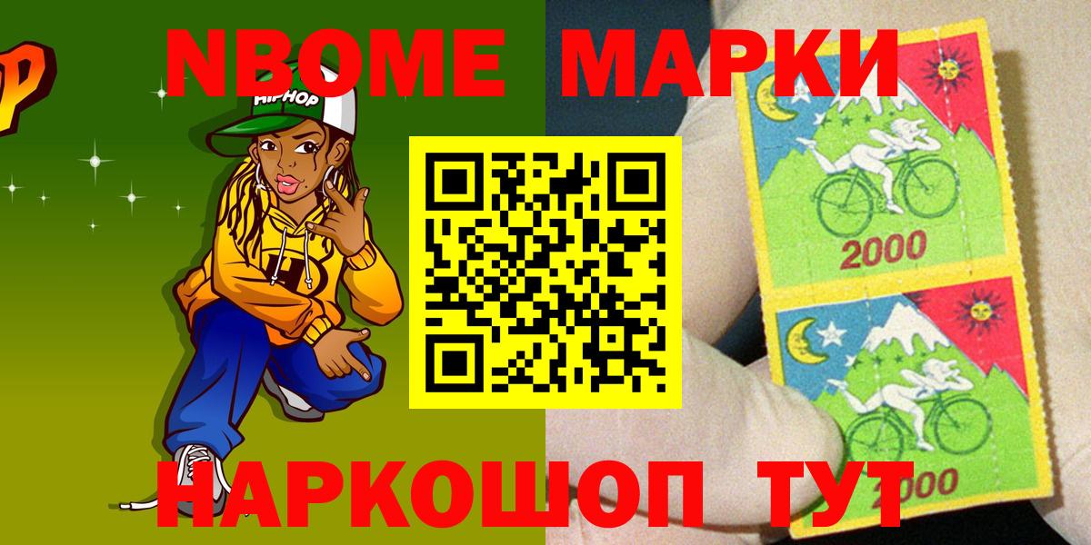 Марки NBOMe 1,8мг Новодвинск